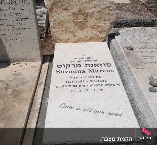 מצבות בבית קברות עם כיתוב באנגלית ועברית